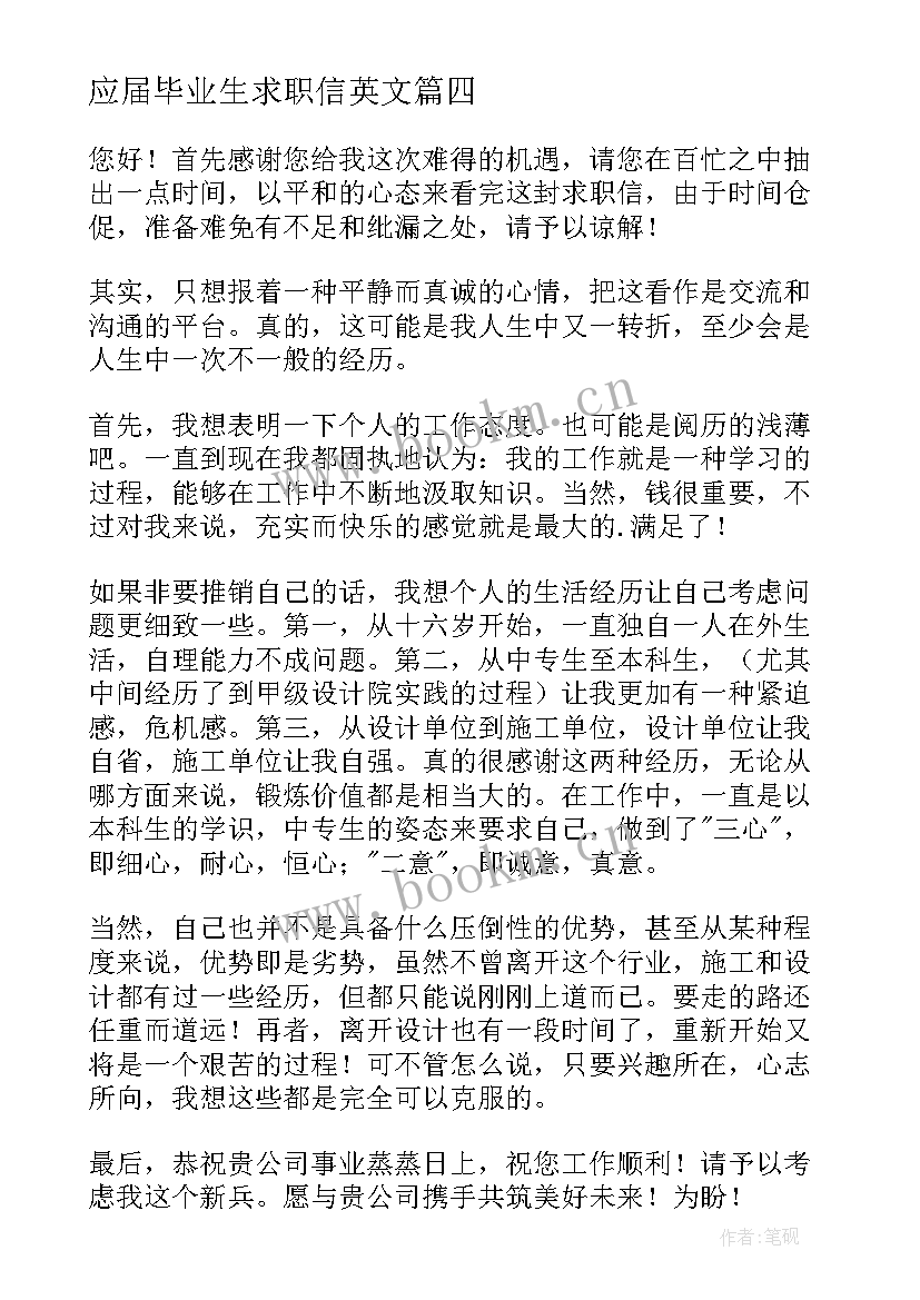 应届毕业生求职信英文(大全8篇)