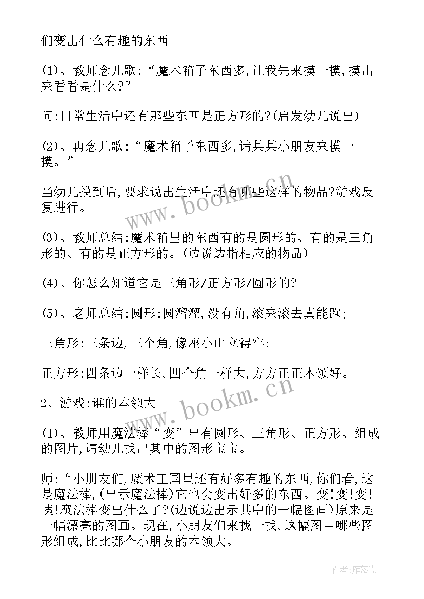 2023年几何图形幼儿园教案大班(大全8篇)