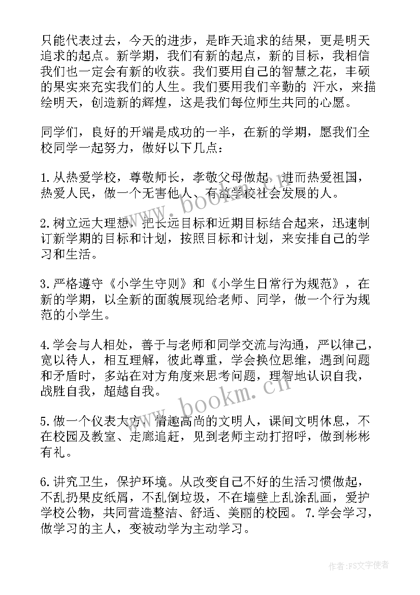 2023年小学生开学国旗讲话稿(优秀12篇)