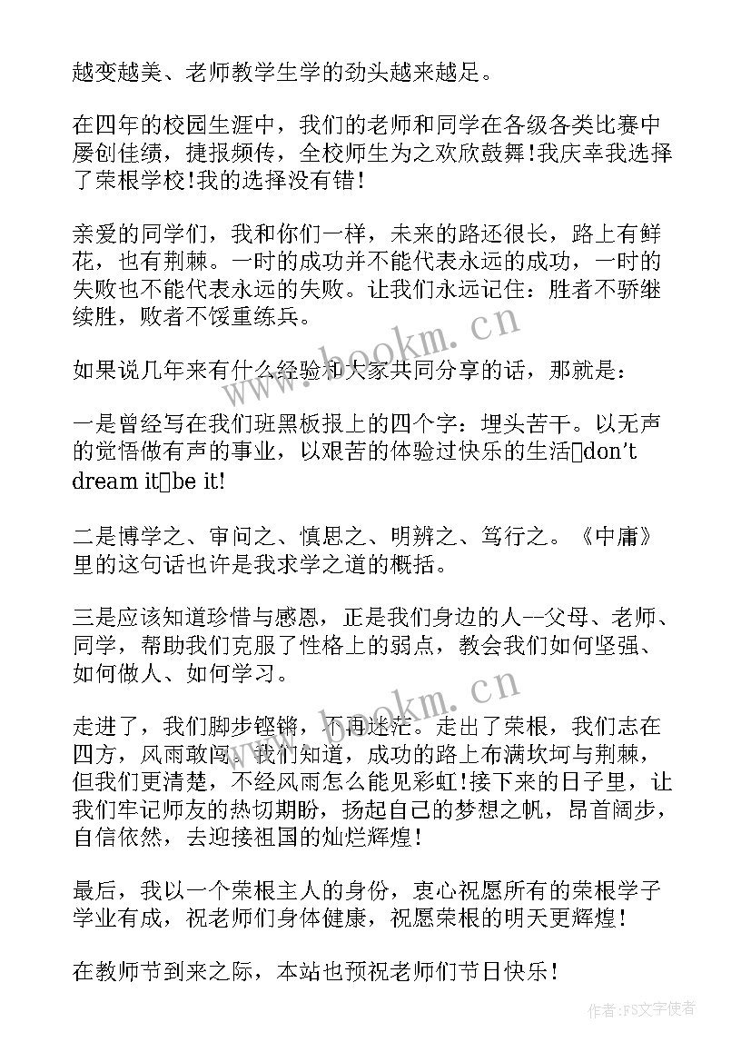 2023年小学生开学国旗讲话稿(优秀12篇)