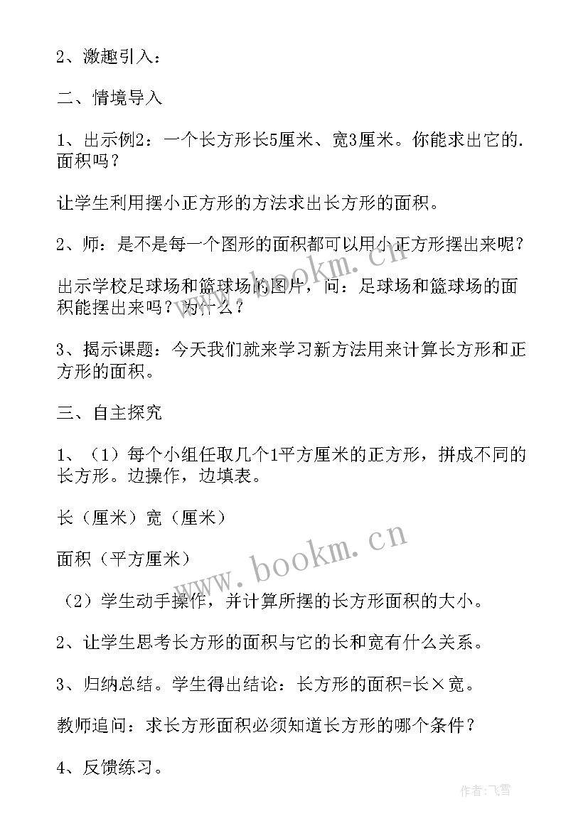 最新三上数学长方形周长教案(优质10篇)