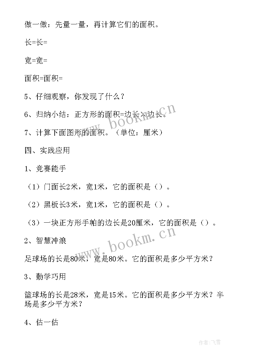 最新三上数学长方形周长教案(优质10篇)