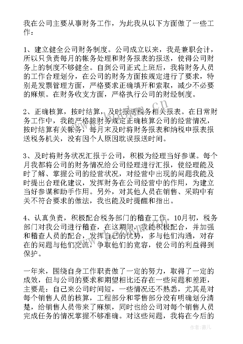 最新会计人员转正申请书(通用9篇)