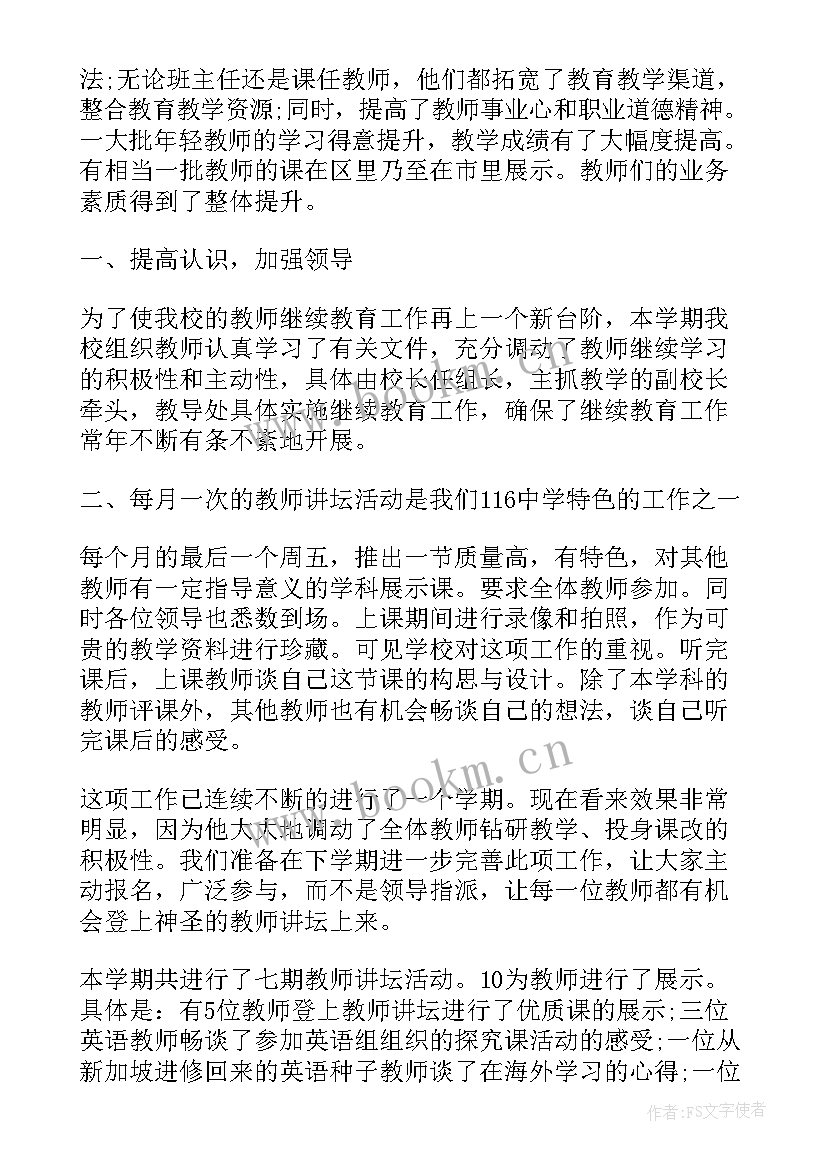 2023年初中教师继续教育总结报告(精选8篇)