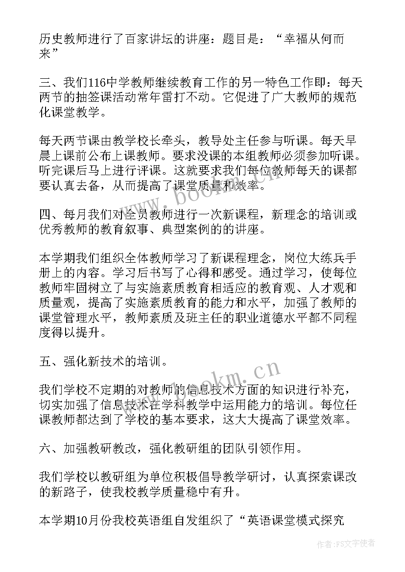 2023年初中教师继续教育总结报告(精选8篇)