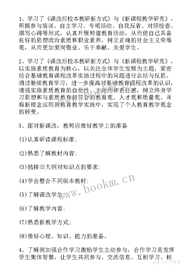 2023年初中教师继续教育总结报告(精选8篇)