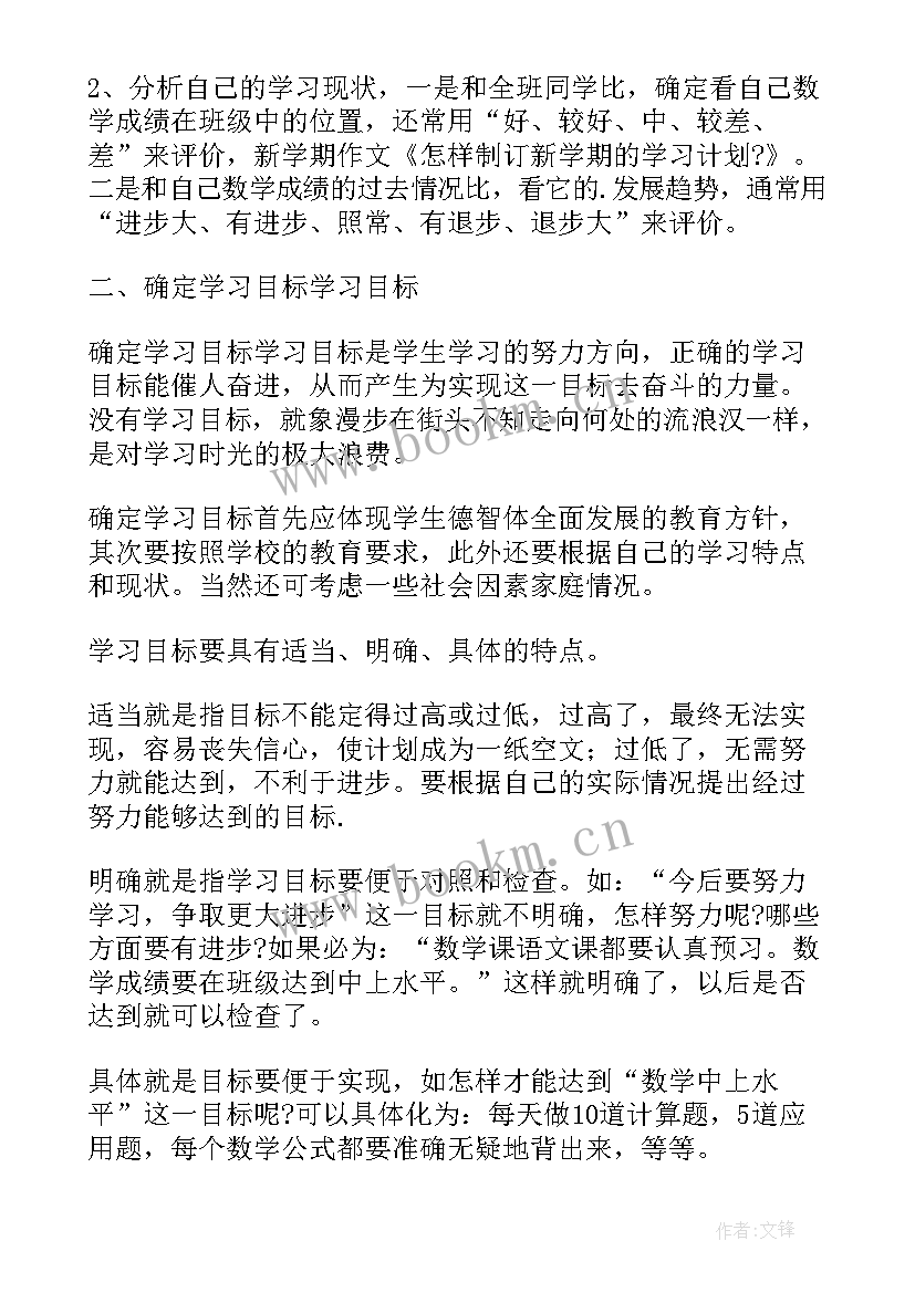 2023年怎样制定学习计划 怎样制订学习计划(优秀10篇)