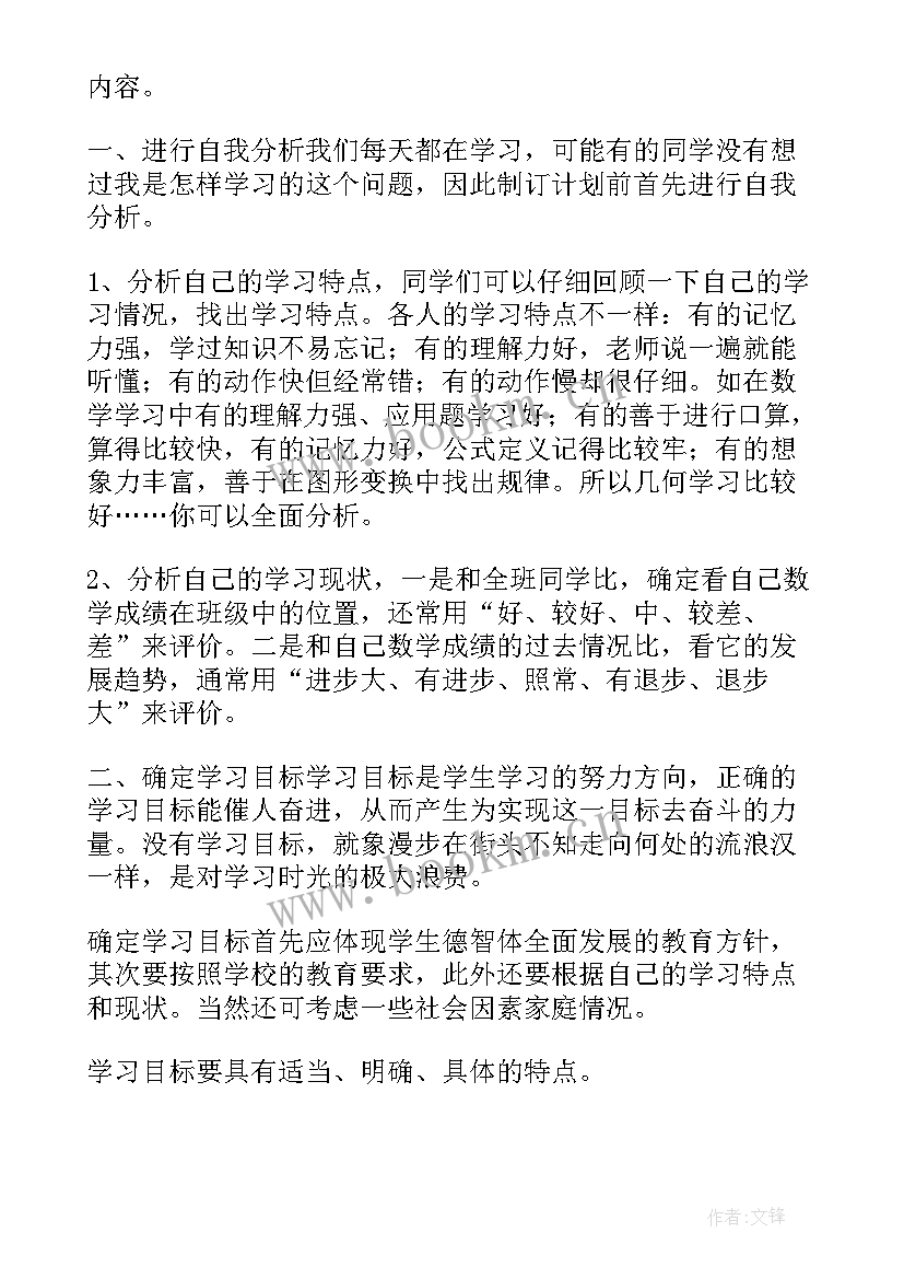 2023年怎样制定学习计划 怎样制订学习计划(优秀10篇)