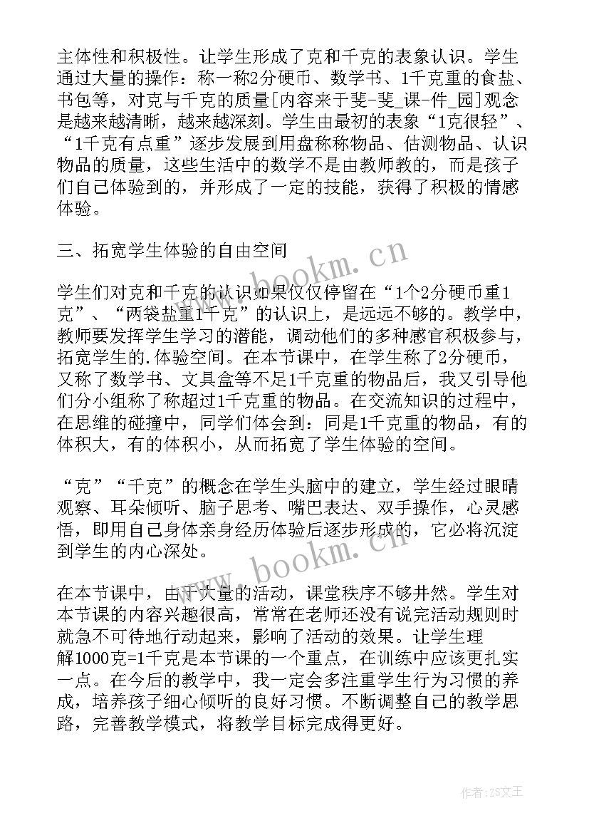 2023年二年级数学克和千克的认识教学反思(优秀8篇)