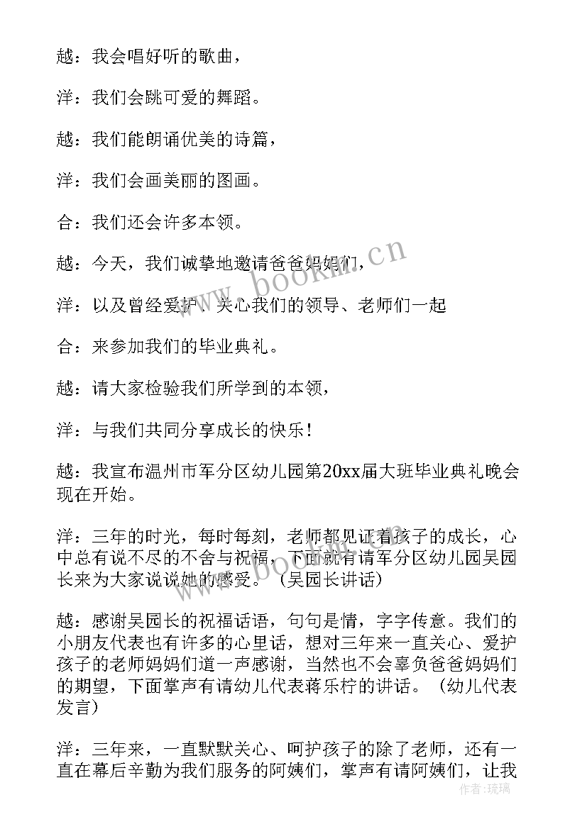 幼儿园毕业典礼的串词 幼儿园毕业典礼经典致辞(实用8篇)