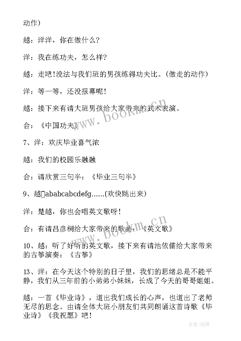 幼儿园毕业典礼的串词 幼儿园毕业典礼经典致辞(实用8篇)