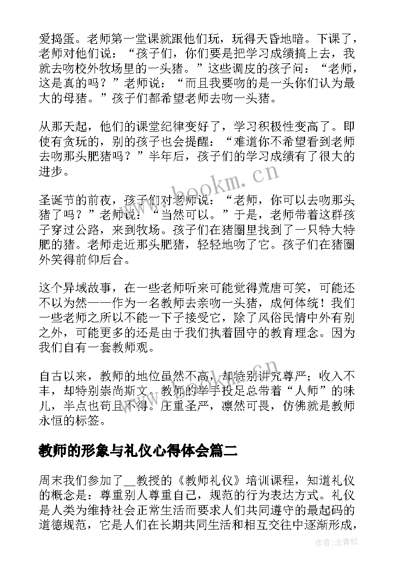 最新教师的形象与礼仪心得体会(大全5篇)