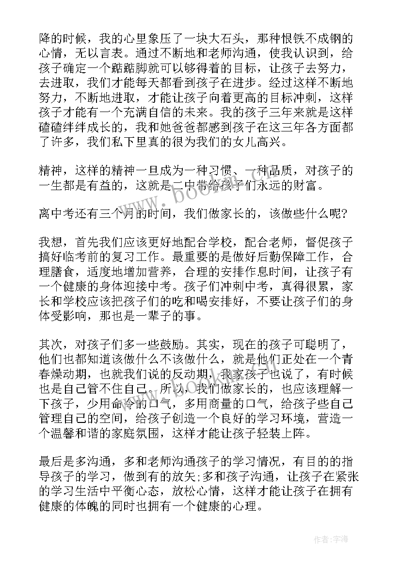 2023年家长会发言稿短语 家长会家长精彩发言稿(优质10篇)