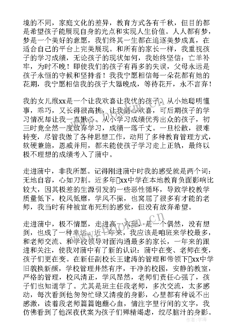 2023年家长会发言稿短语 家长会家长精彩发言稿(优质10篇)