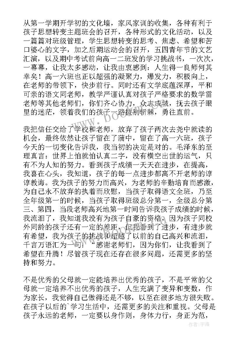 2023年家长会发言稿短语 家长会家长精彩发言稿(优质10篇)