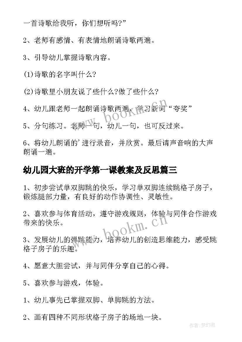 2023年幼儿园大班的开学第一课教案及反思 幼儿园大班开学第一课教案(精选16篇)