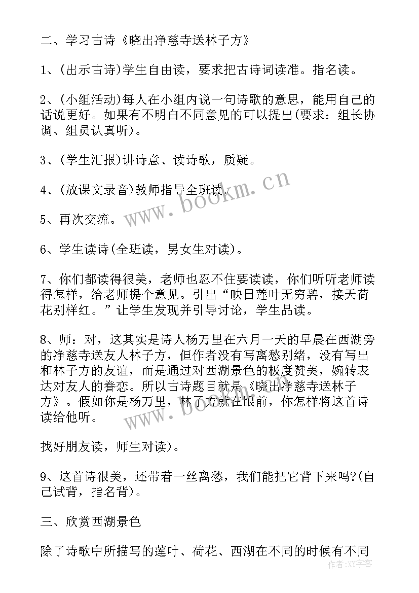 最新小学语文三年级教案(汇总10篇)