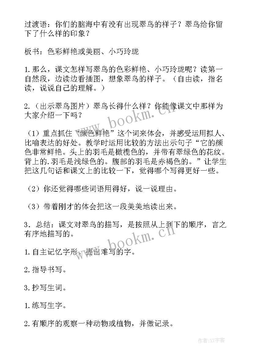 最新小学语文三年级教案(汇总10篇)