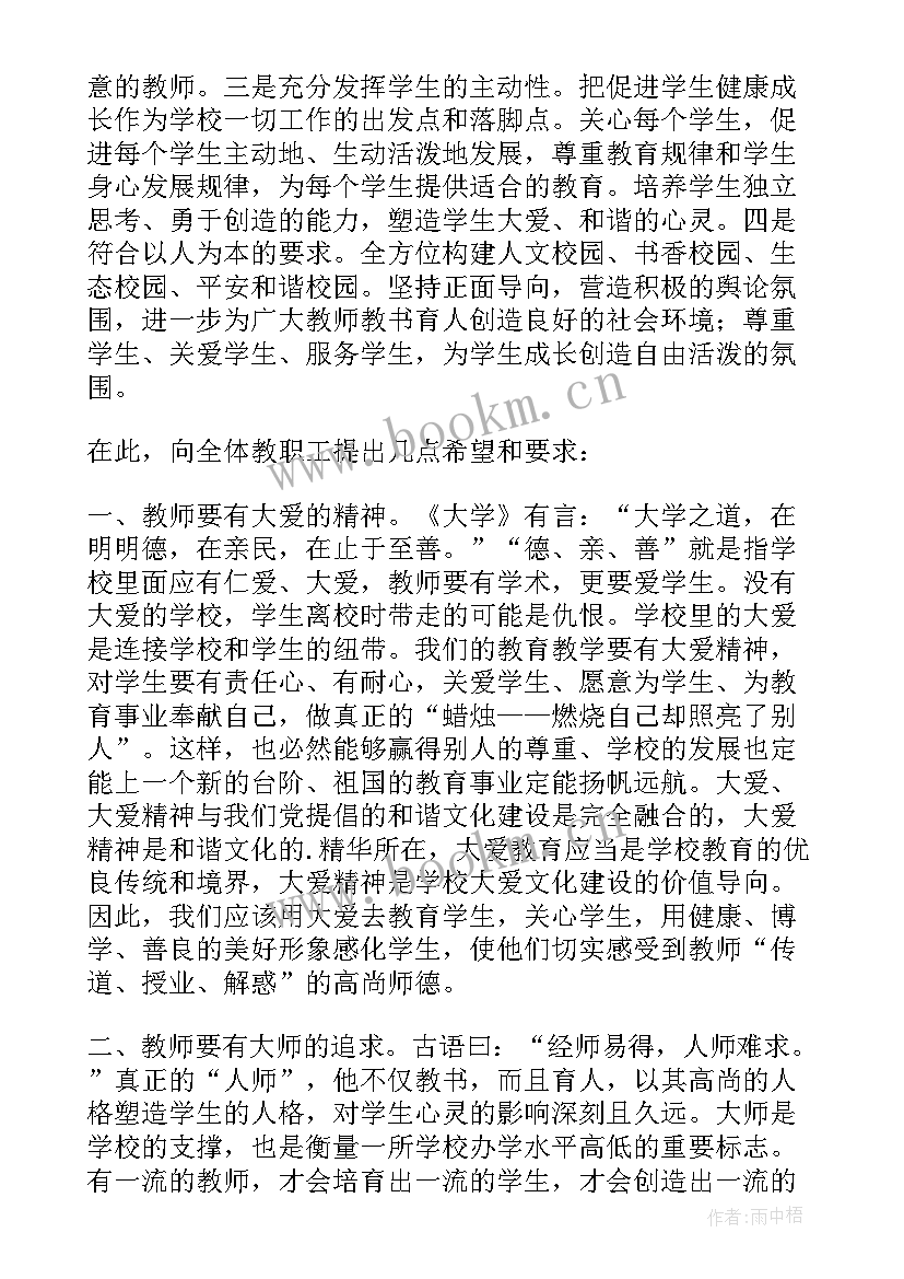 2023年庆祝教师节校长致辞 庆祝教师节校长精彩致辞(实用10篇)