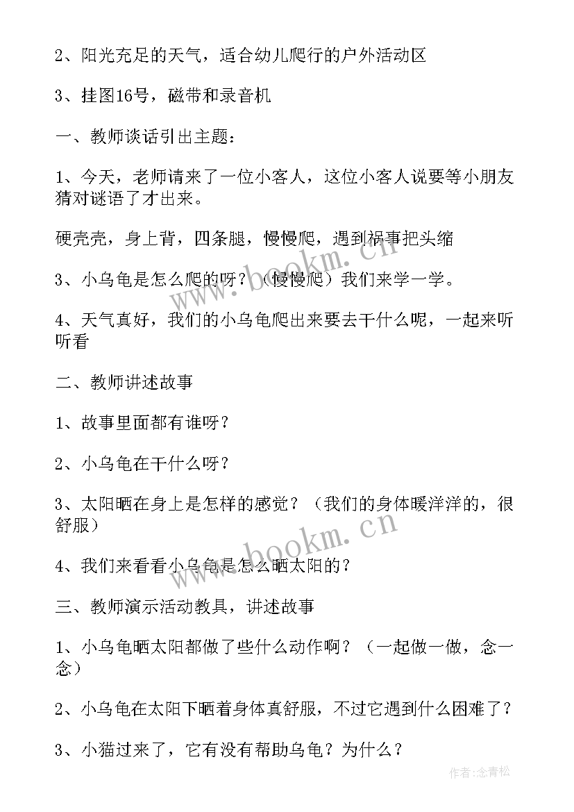 2023年小班语言教案小兔找太阳(通用17篇)