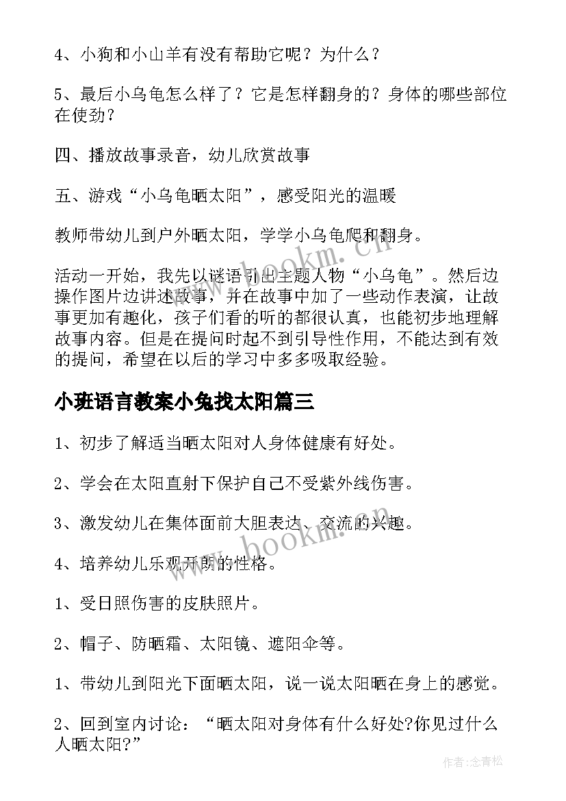 2023年小班语言教案小兔找太阳(通用17篇)