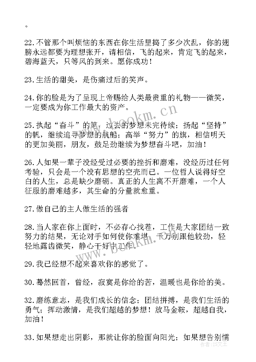 最新工作正能量句子励志短句(精选12篇)