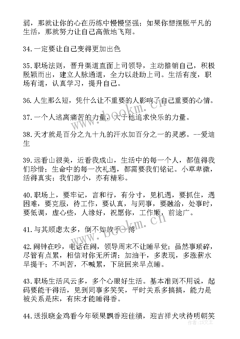 最新工作正能量句子励志短句(精选12篇)