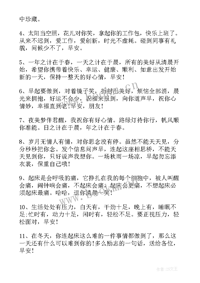 最新工作正能量句子励志短句(精选12篇)