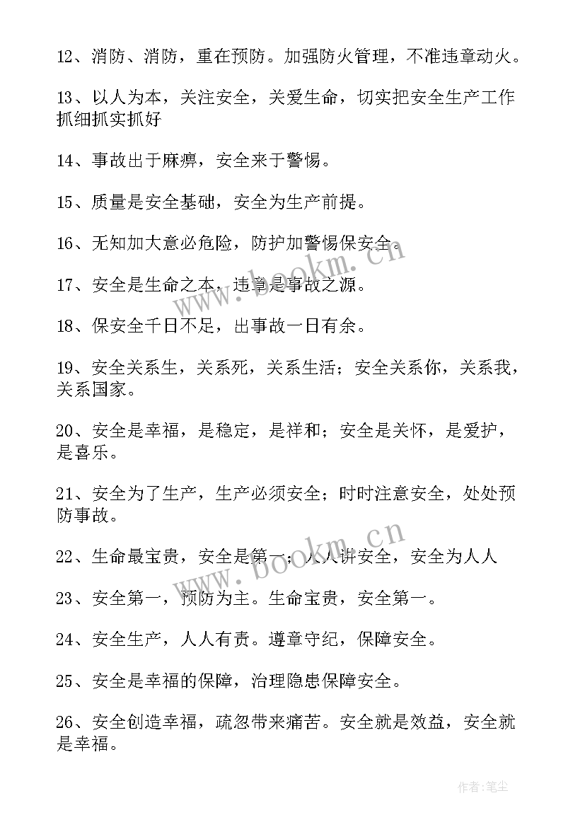 安全生产月宣传标语 物业安全生产月宣传标语经典(精选5篇)