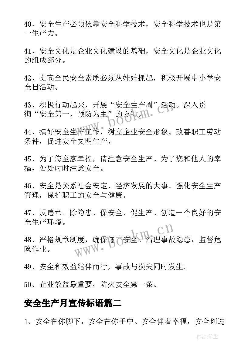 安全生产月宣传标语 物业安全生产月宣传标语经典(精选5篇)