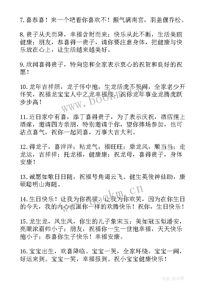 最新宝宝满月祝福语发朋友圈 宝宝满月祝福语(优质17篇)