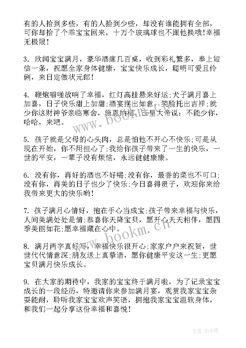 最新宝宝满月祝福语发朋友圈 宝宝满月祝福语(优质17篇)