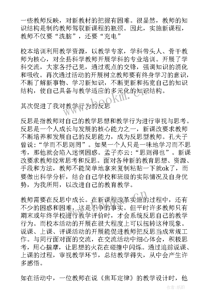 2023年学校个人校本研修成果总结 小学校本研修个人研修总结(通用9篇)