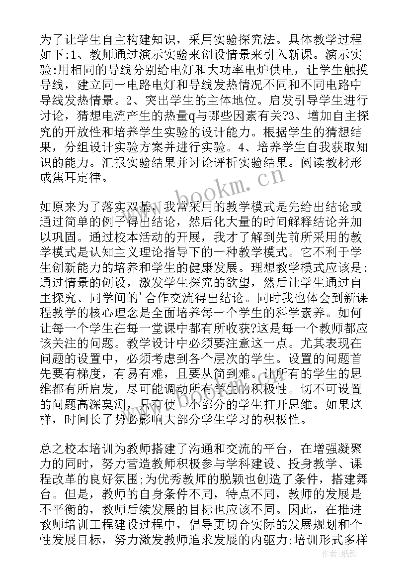 2023年学校个人校本研修成果总结 小学校本研修个人研修总结(通用9篇)