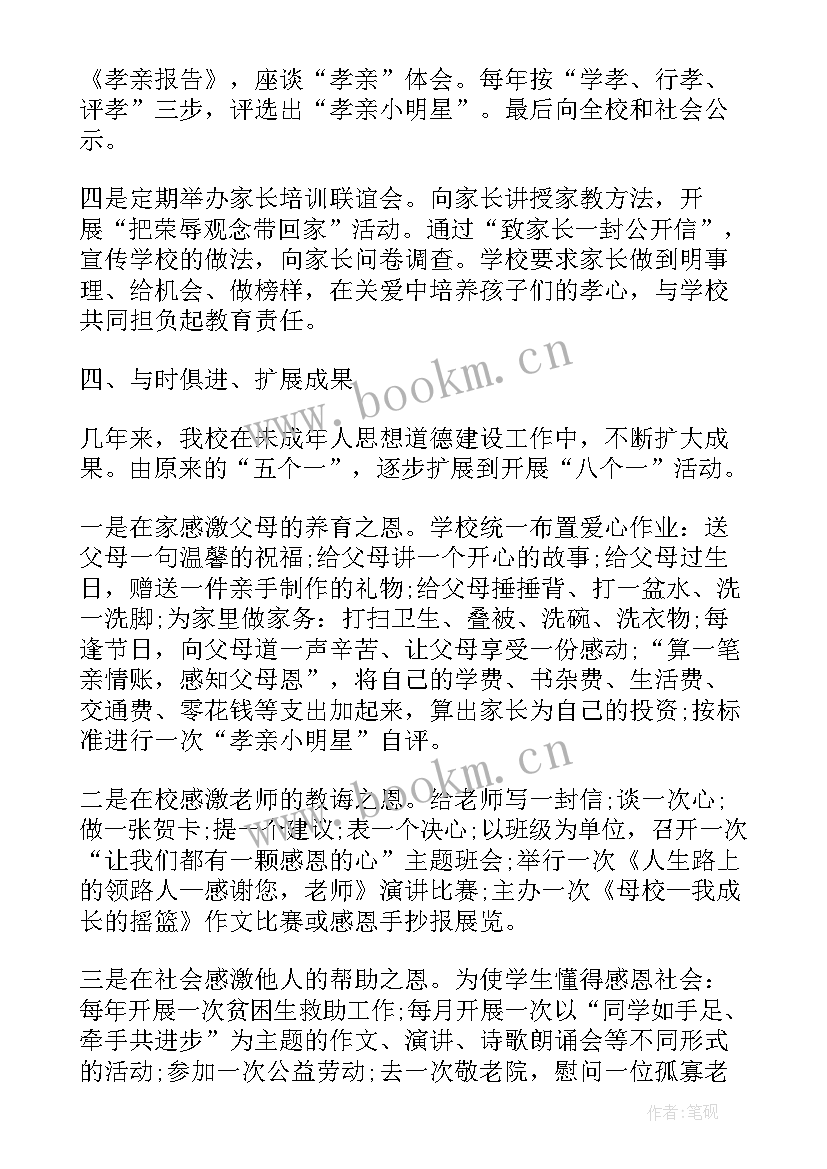 最新未成年思想道德建设工作总结 未成年人思想道德建设工作汇报(汇总8篇)