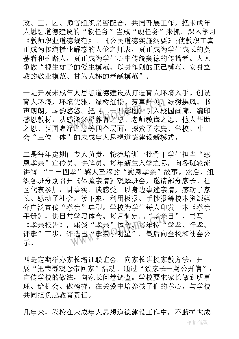 最新未成年思想道德建设工作总结 未成年人思想道德建设工作汇报(汇总8篇)