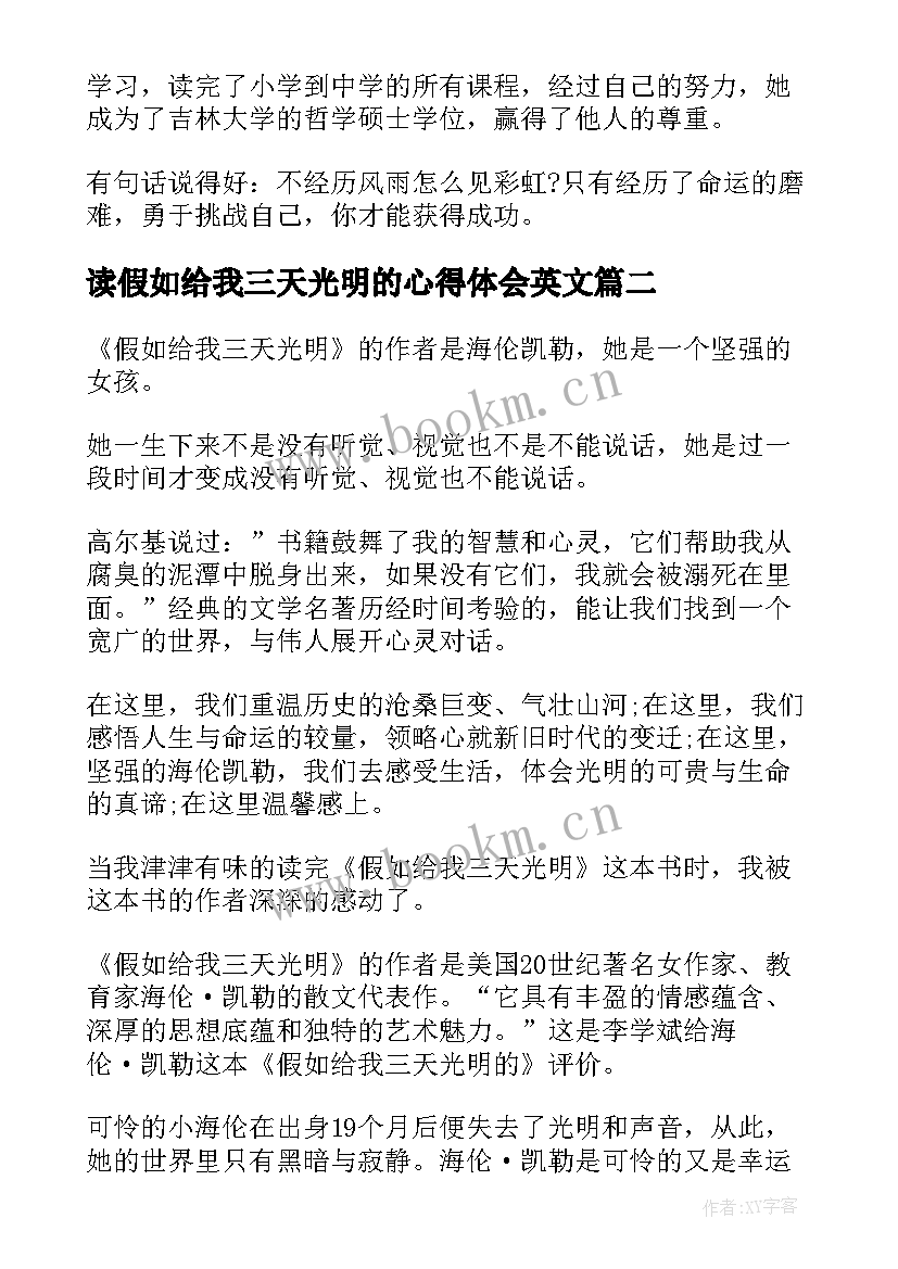 读假如给我三天光明的心得体会英文(模板20篇)