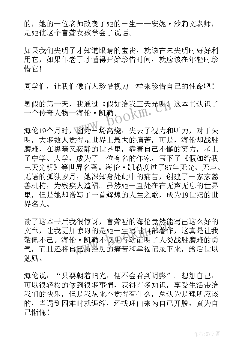 读假如给我三天光明的心得体会英文(模板20篇)