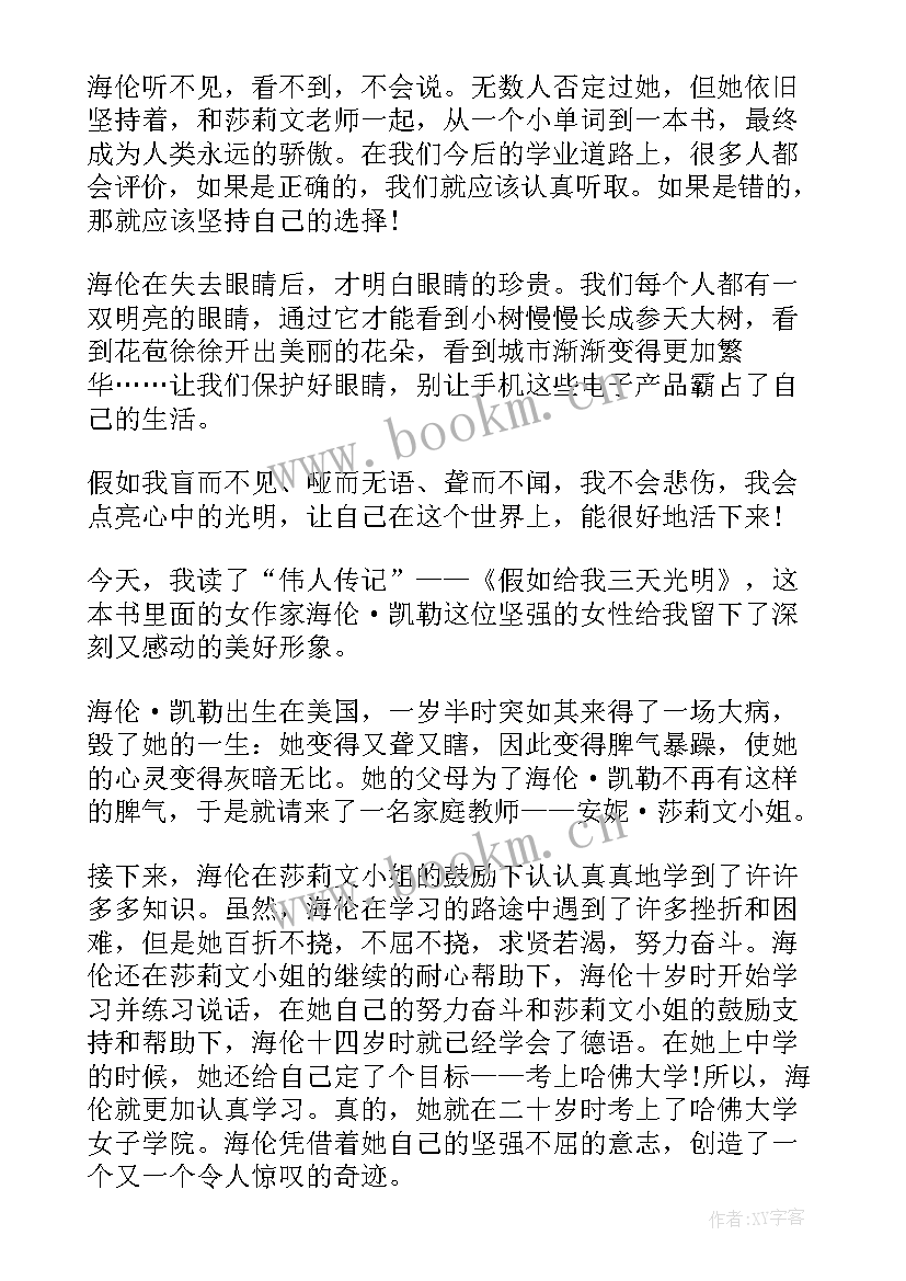 读假如给我三天光明的心得体会英文(模板20篇)