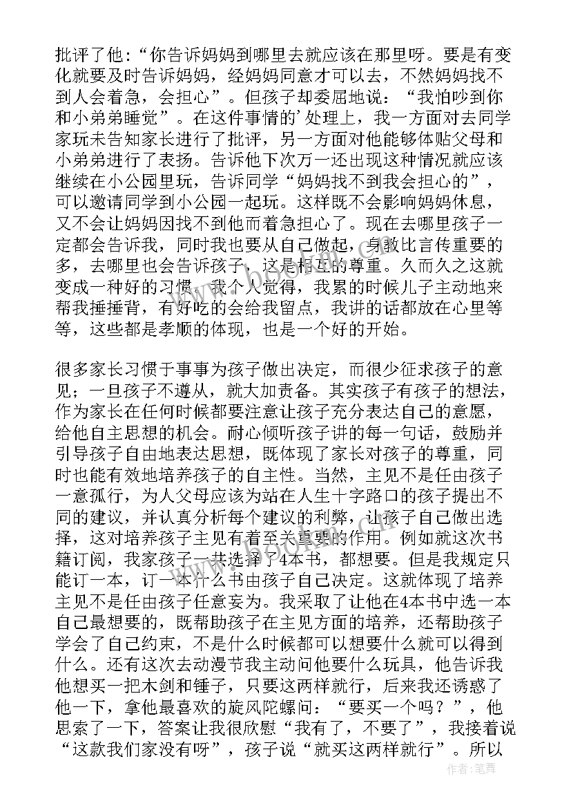 最新一年级家长育儿心得体会(通用8篇)