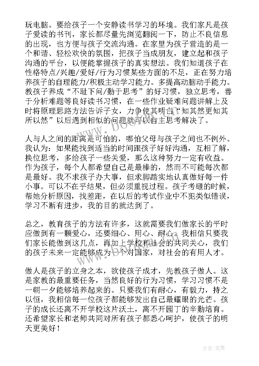 最新一年级家长育儿心得体会(通用8篇)