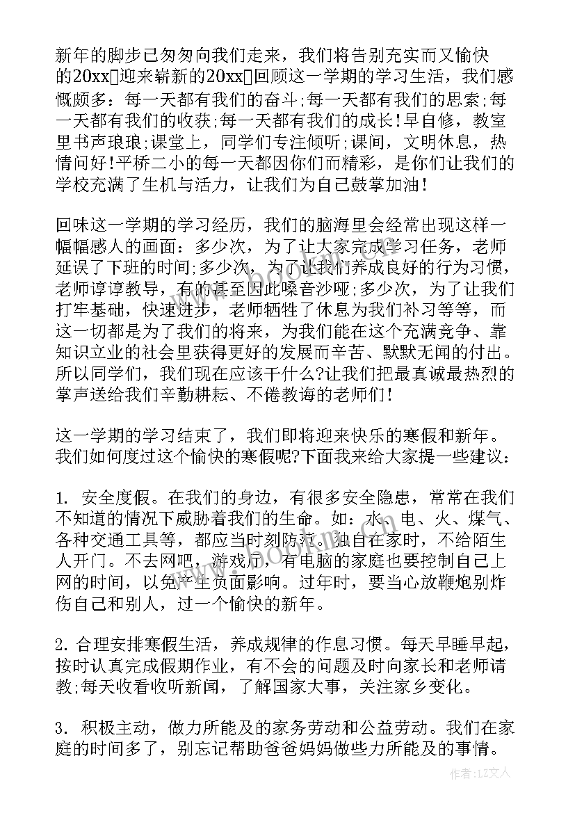 最新散学典礼校长讲话稿小学 散学典礼讲话稿(汇总8篇)