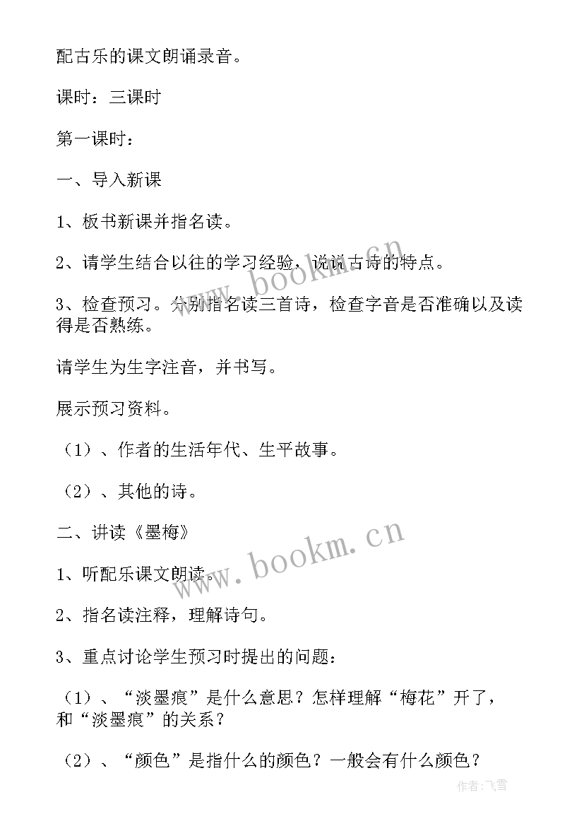 最新二年级语文古诗二首教案 二年级语文教案古诗(优秀8篇)