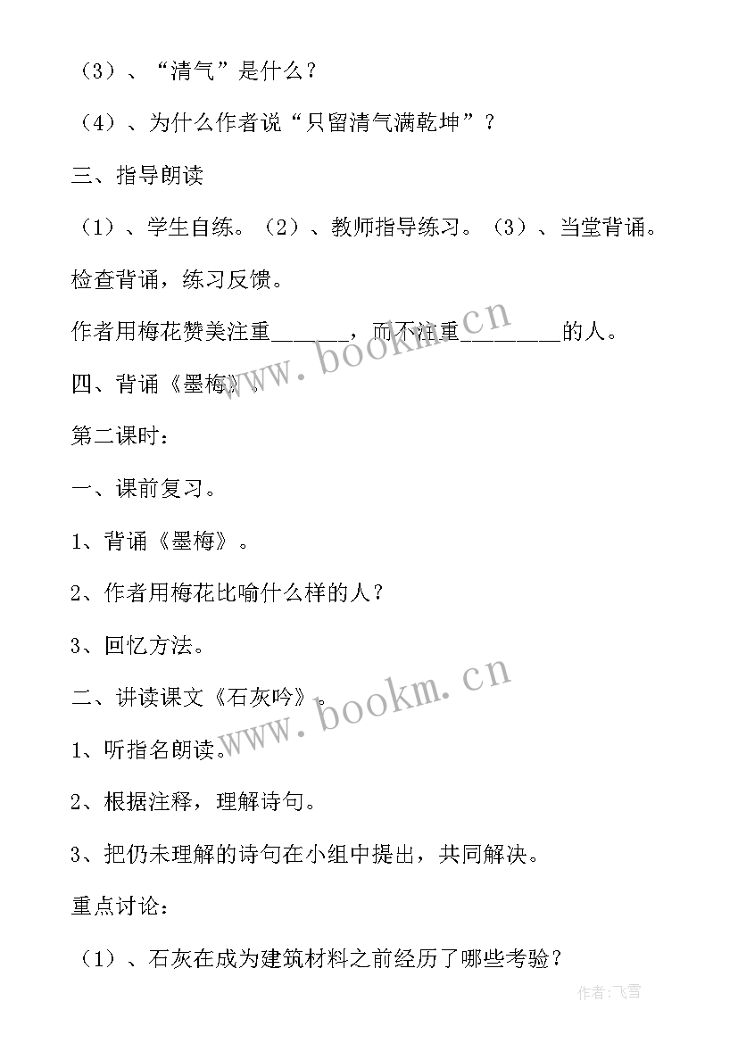 最新二年级语文古诗二首教案 二年级语文教案古诗(优秀8篇)