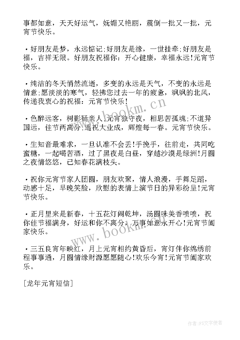 最新龙年祝福语短信 龙年短信祝福语(模板8篇)