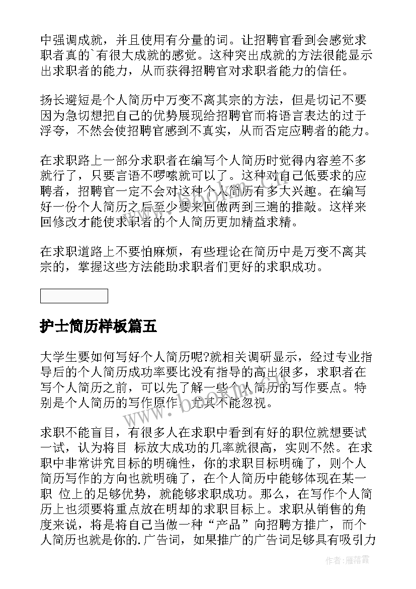 护士简历样板(汇总8篇)