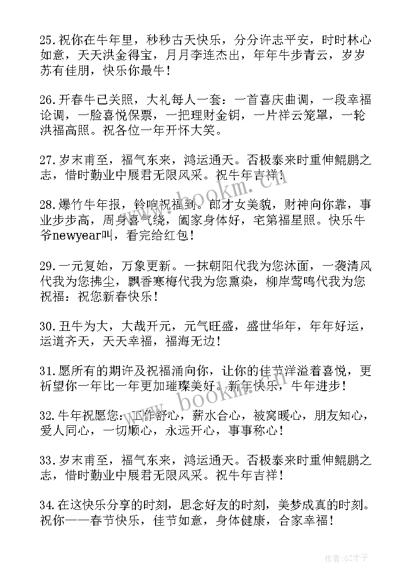 最新牛气冲天祝福语顺口溜(模板8篇)