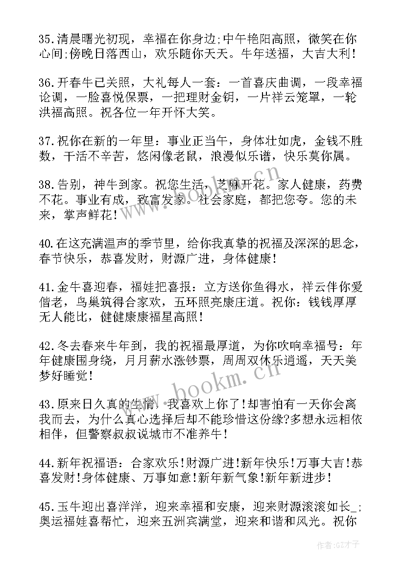 最新牛气冲天祝福语顺口溜(模板8篇)