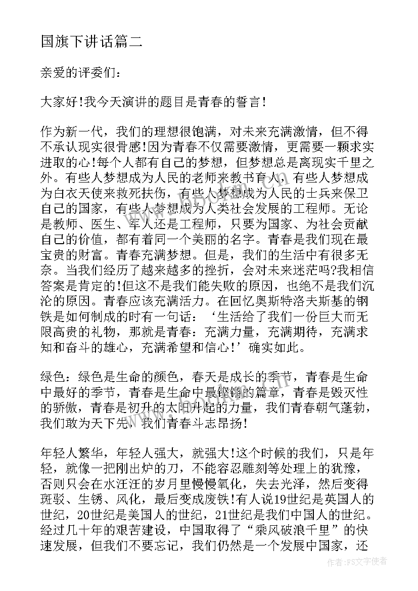 国旗下讲话(优秀12篇)