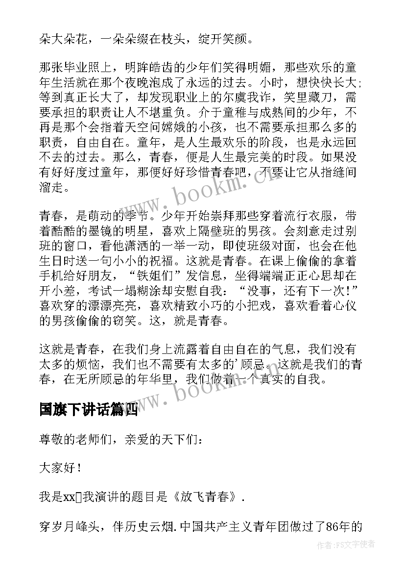 国旗下讲话(优秀12篇)